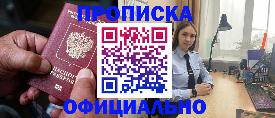 прописка в Черноголовке