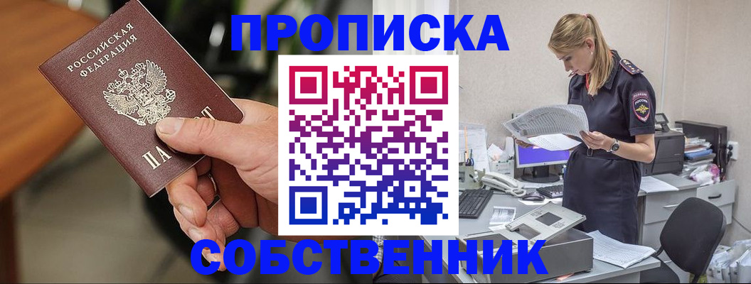 временная регистрация для всех в Черноголовке
