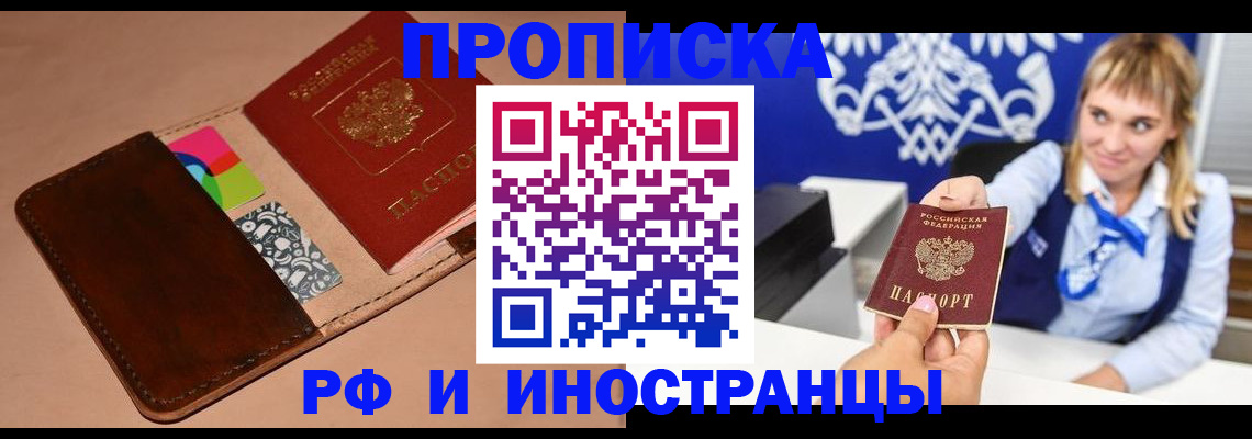 прописка паспорт в Черноголовке