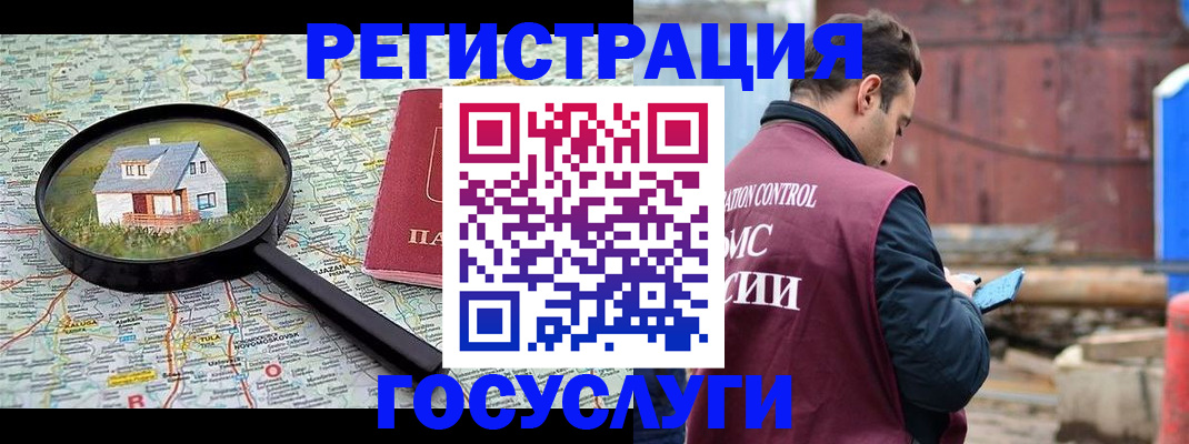 временная регистрация купить в Черноголовке