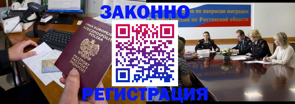 прописка для работы в Черноголовке